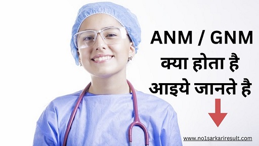 UP ANM GNM Online Form 2023